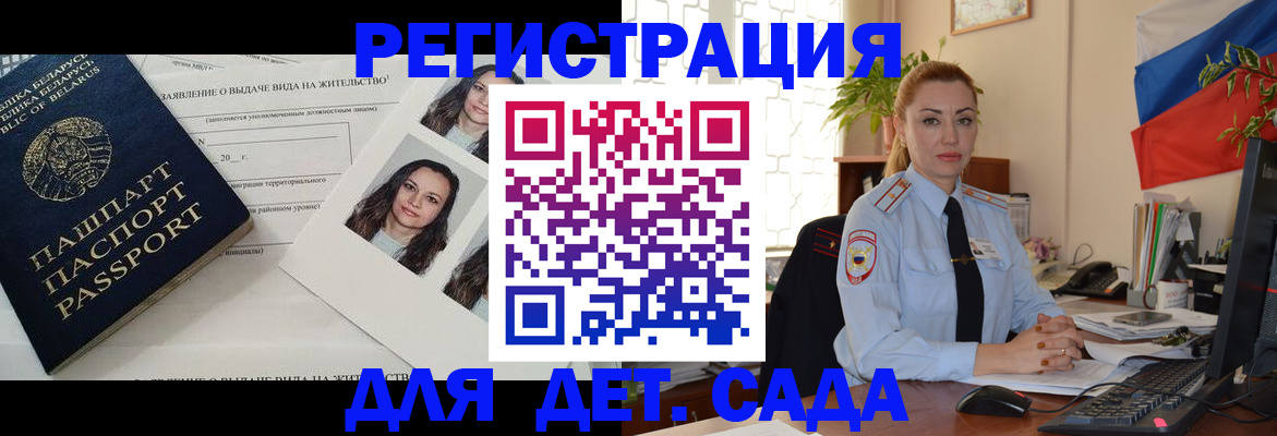 временная регистрация в Зиме